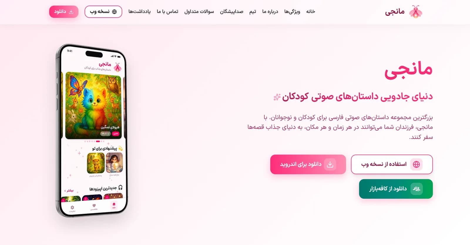 تصویر وب‌سایت مانجی