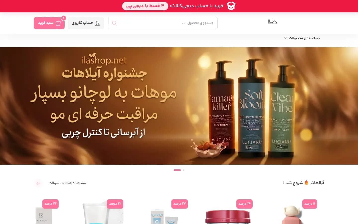 نمای بالای صفحهٔ فروشگاه آیلاشاپ